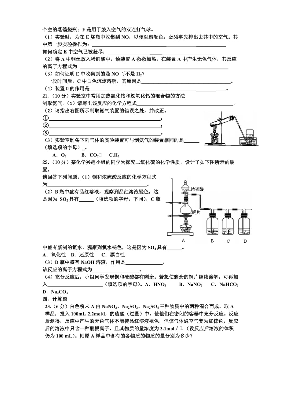 非金属及其化合物测试题及答案.doc_第3页