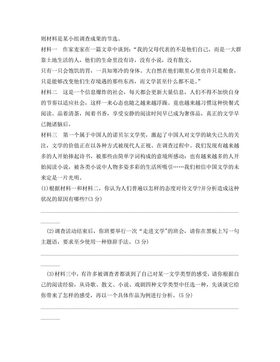 重庆初2020级2020学年九年级语文下学期3月月考试题（无答案）_第3页