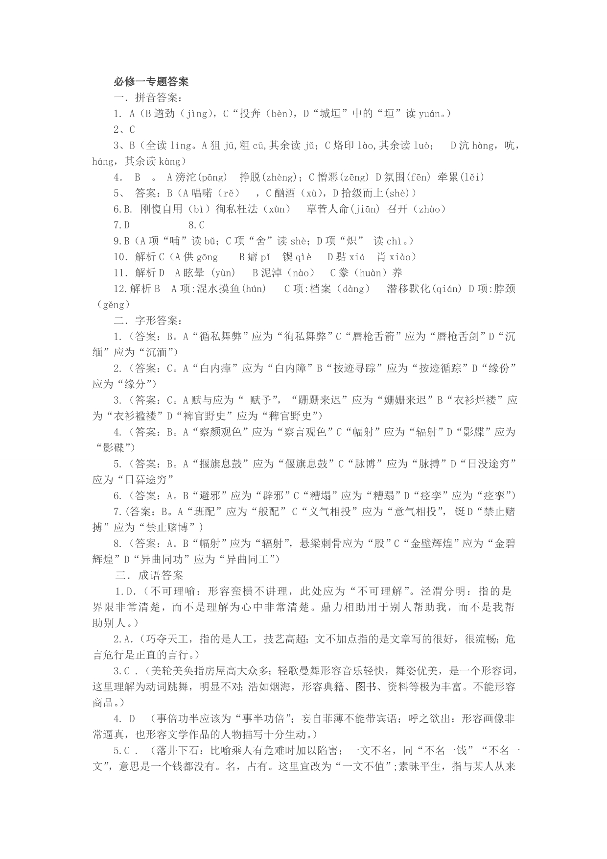 语文走进暑假答案.doc_第1页