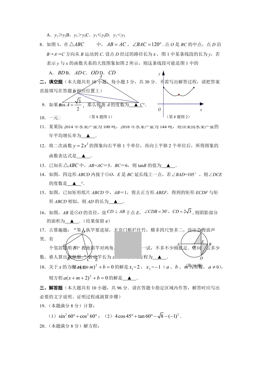 江苏省扬州市九年级上学期期末考试数学试卷_第2页