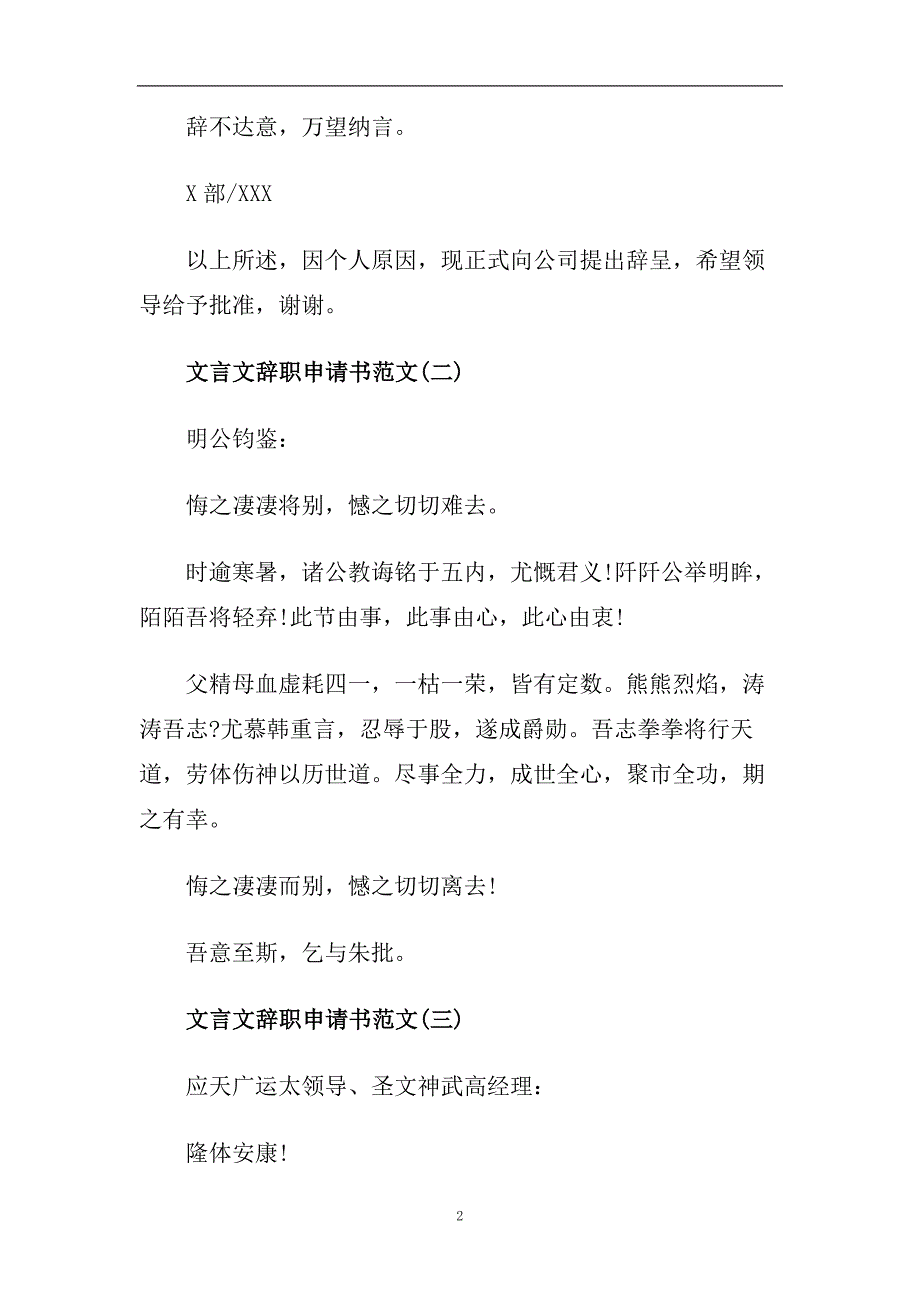 文言文辞职申请书范文7篇.doc_第2页