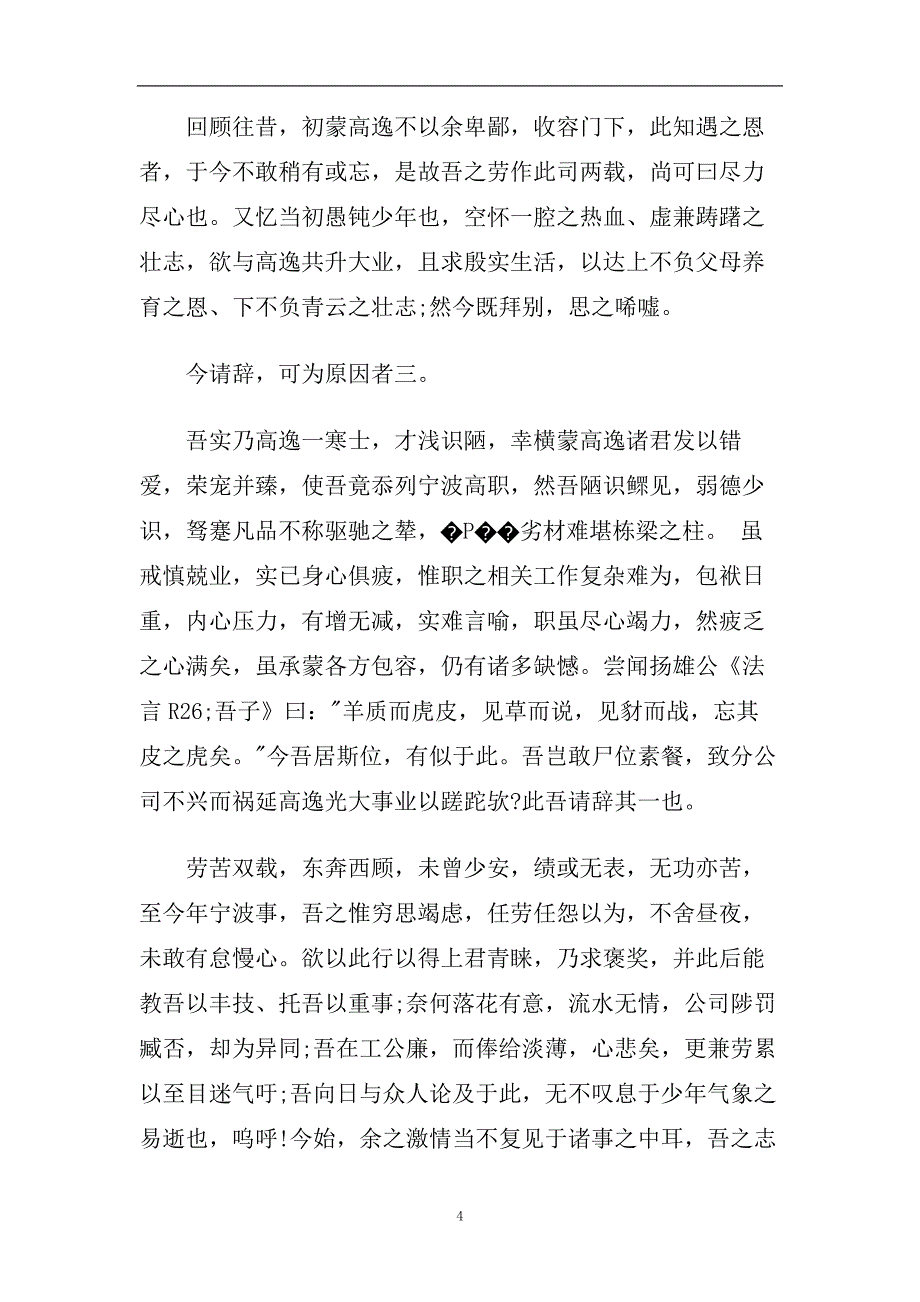 文言文辞职申请书范文7篇.doc_第4页