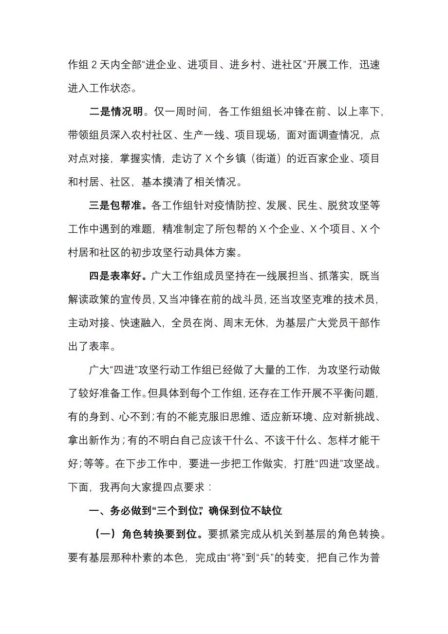 在领导干部“进企业、进项目、进乡村、进社区”攻坚行动调度推进会议上的讲话_第2页