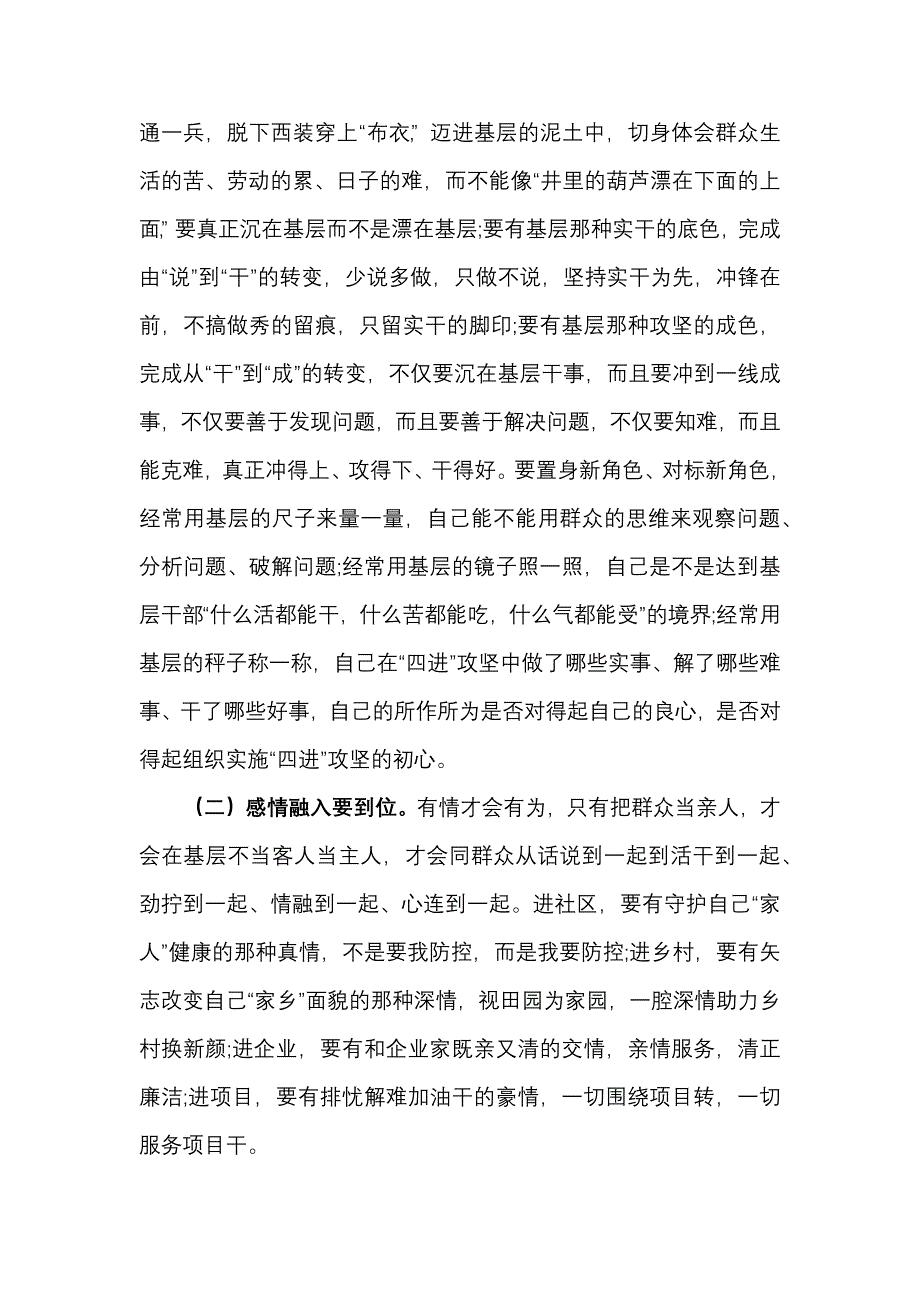 在领导干部“进企业、进项目、进乡村、进社区”攻坚行动调度推进会议上的讲话_第3页