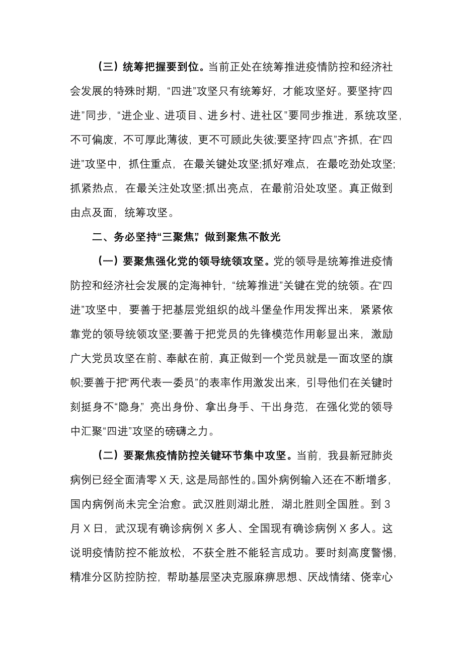 在领导干部“进企业、进项目、进乡村、进社区”攻坚行动调度推进会议上的讲话_第4页