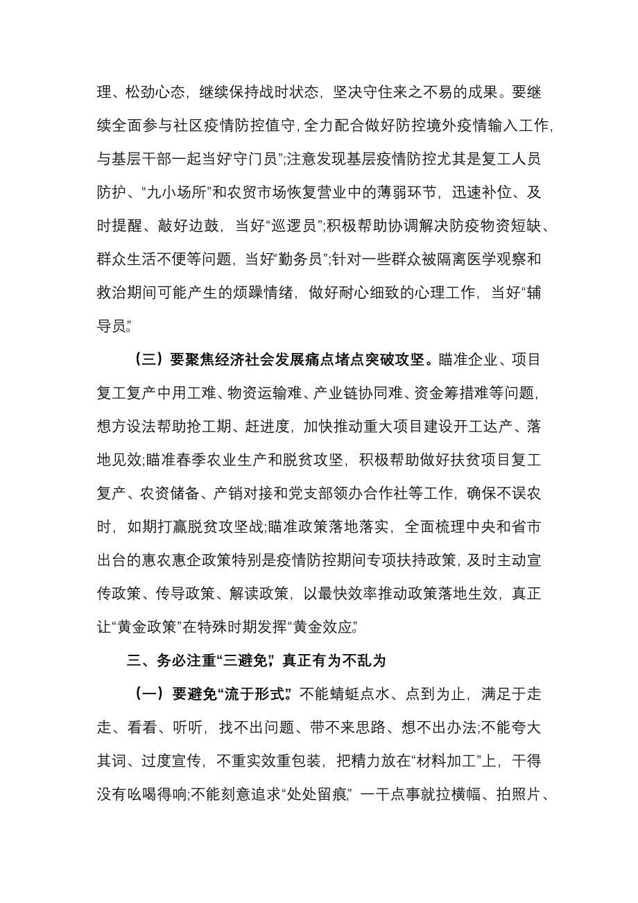 在领导干部“进企业、进项目、进乡村、进社区”攻坚行动调度推进会议上的讲话_第5页