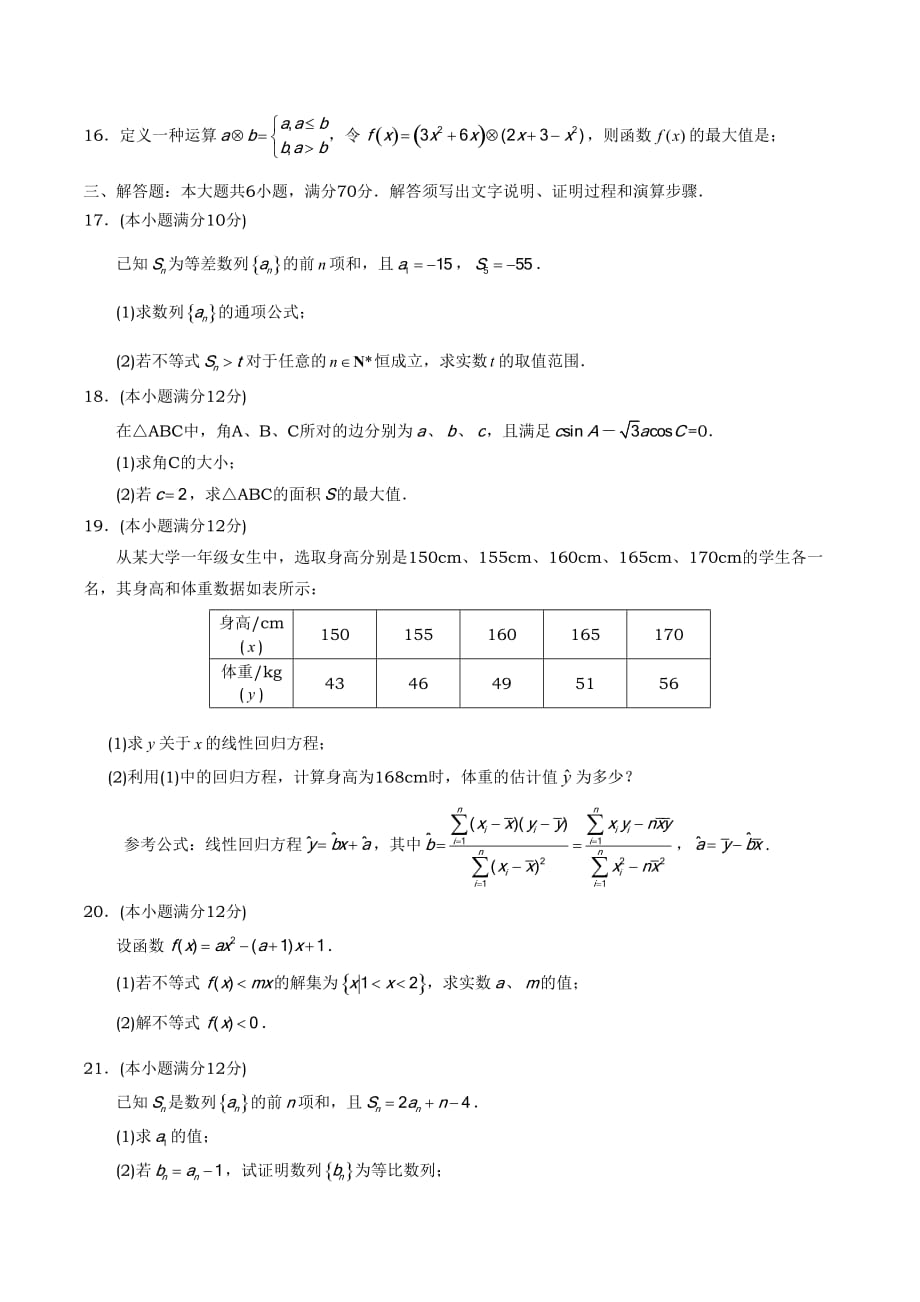 广东省汕头市高一下学期期末教学质量检测考试数学试卷 Word版含答案_第3页