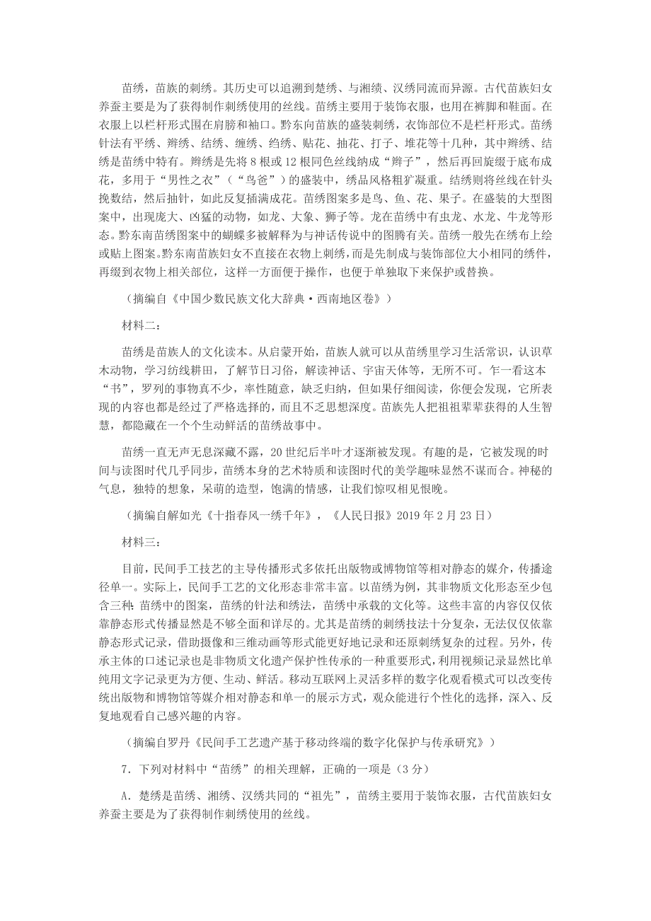 2019年普通高等学校招生全国统一考试语文（浙江卷）【含答案】_第3页