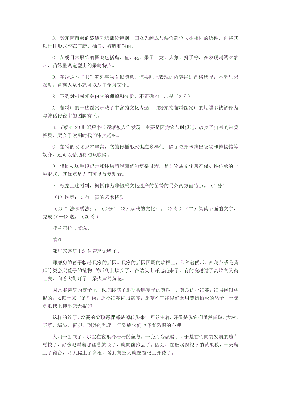 2019年普通高等学校招生全国统一考试语文（浙江卷）【含答案】_第4页