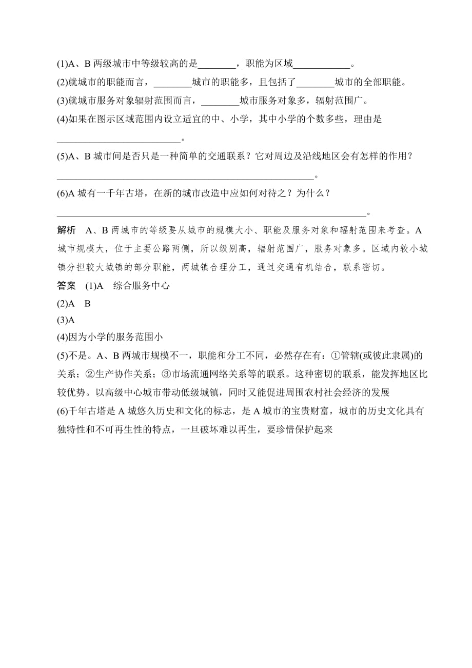 新设计地理人教版选修四练习：2-3 区域城镇体系 5分钟小练习 Word版含答案_第3页