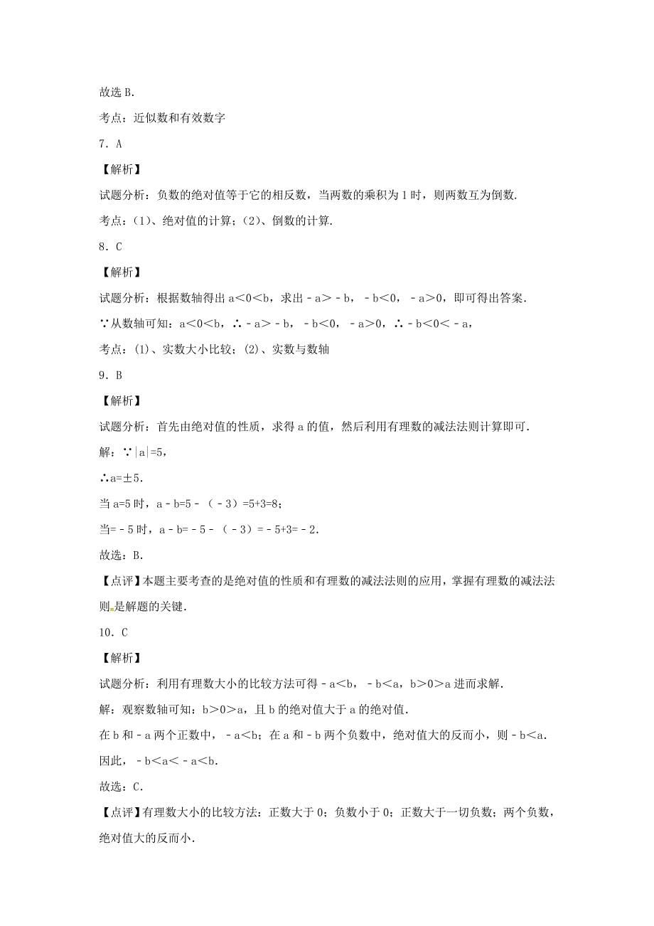 河南省洛阳七年级数学10月月考试题 新人教版_第5页