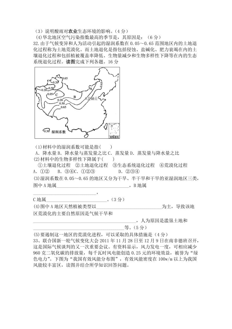 河北省正定县高二上学期10月月考地理（文）试卷 Word含答案_第5页