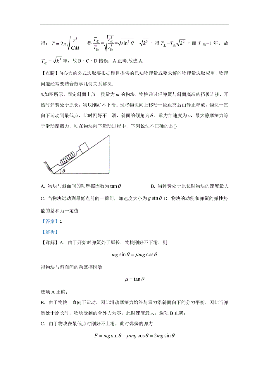 河北省鸡泽县第一中学2020届高三二轮复习模拟物理试题（五） Word版含解析_第3页