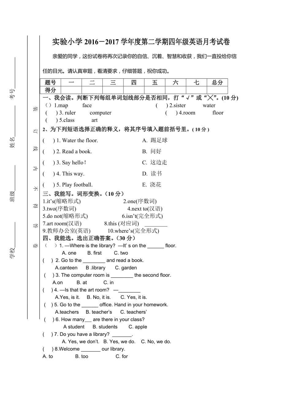 度第二学期四年级英语第一次月考试卷pep人教版_第1页