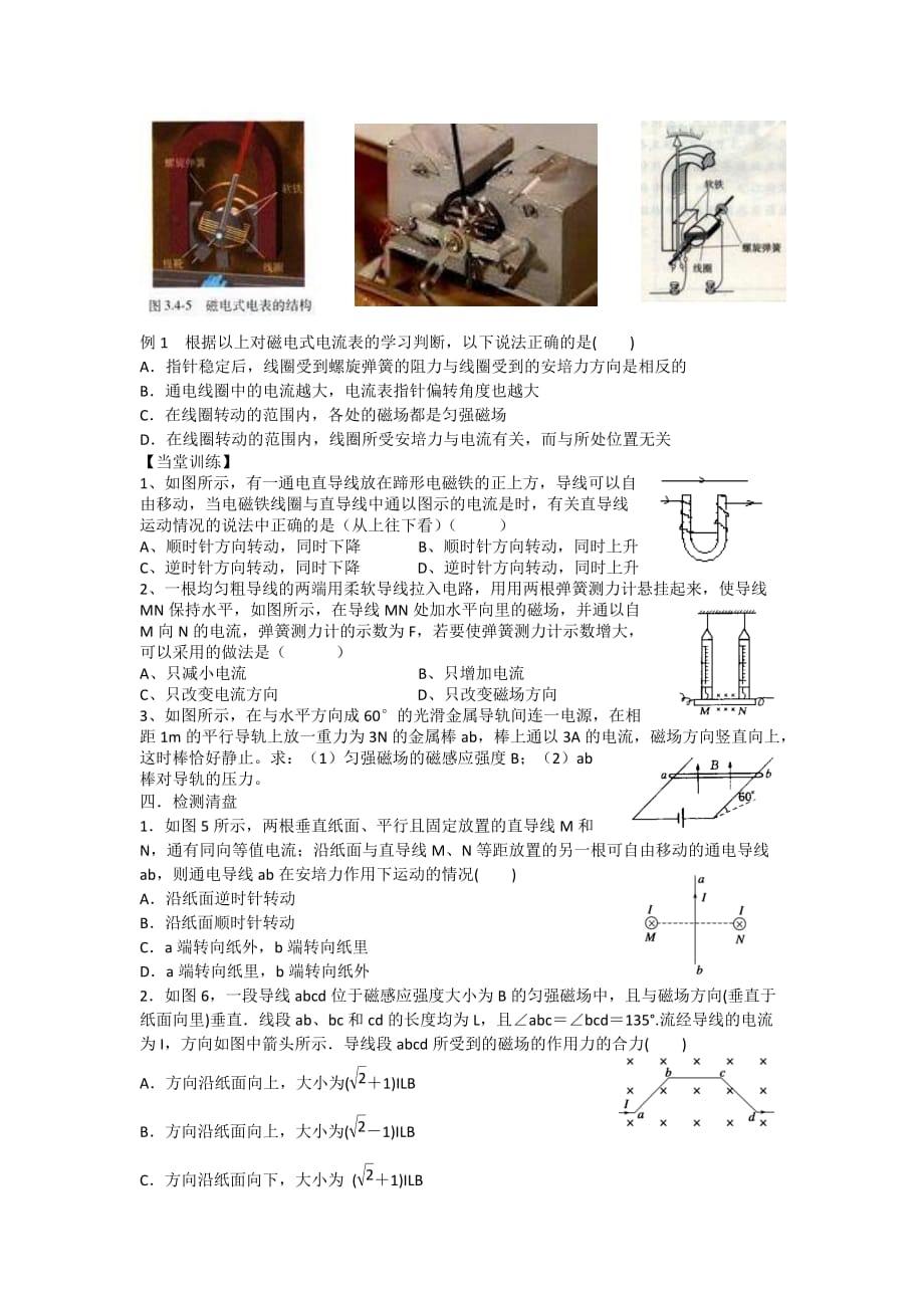 江苏省东台市创新学校高中物理选修3-1人教导学案：3.4.1通电导线在磁场中的受力二_第2页