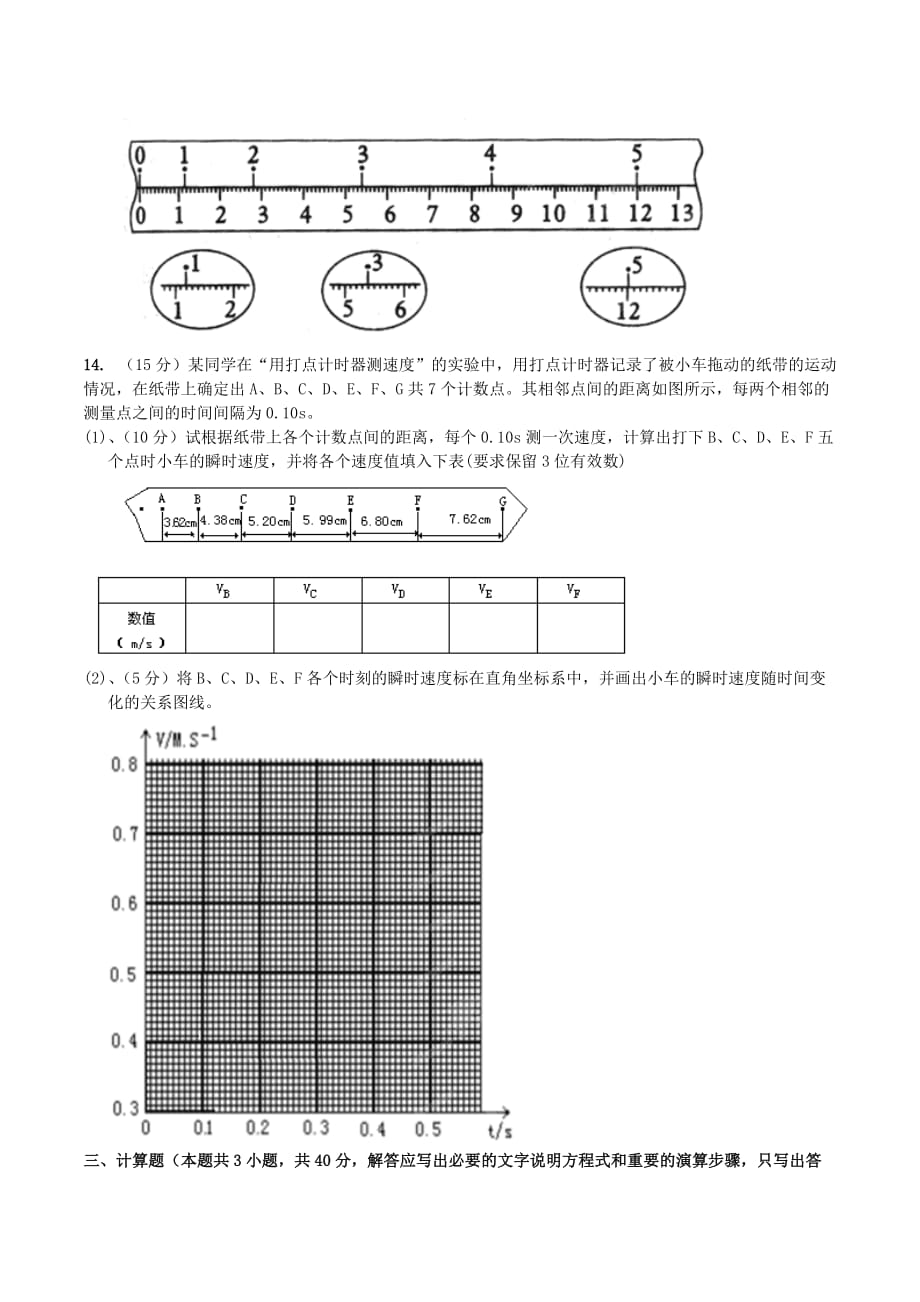 河南省方城一高高一物理上学期第一次9月月考试题新人教版_第3页
