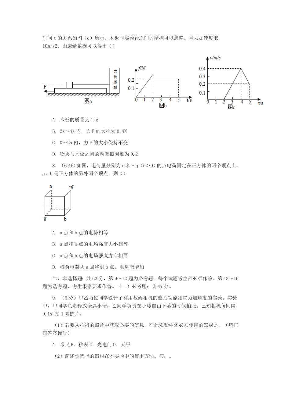 2019年普通高等学校招生全国统一考试（广西卷）理科综合 物理部分【含答案】_第3页