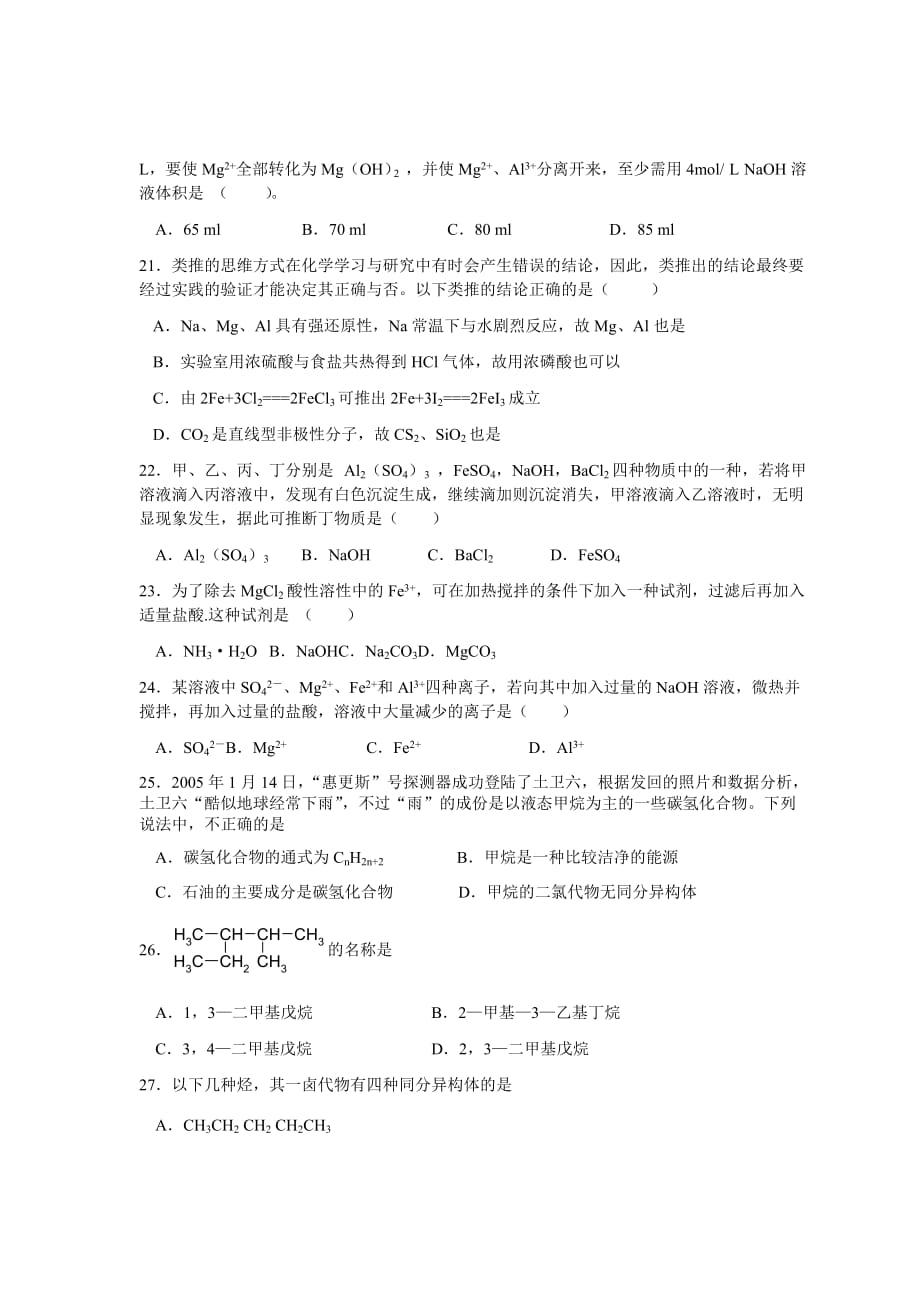 江山实验中学高二上学期月考化学试卷_第4页