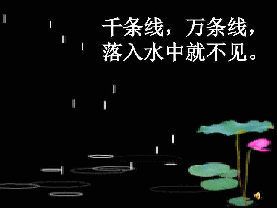 一年级上册《雨点儿》课件_第1页