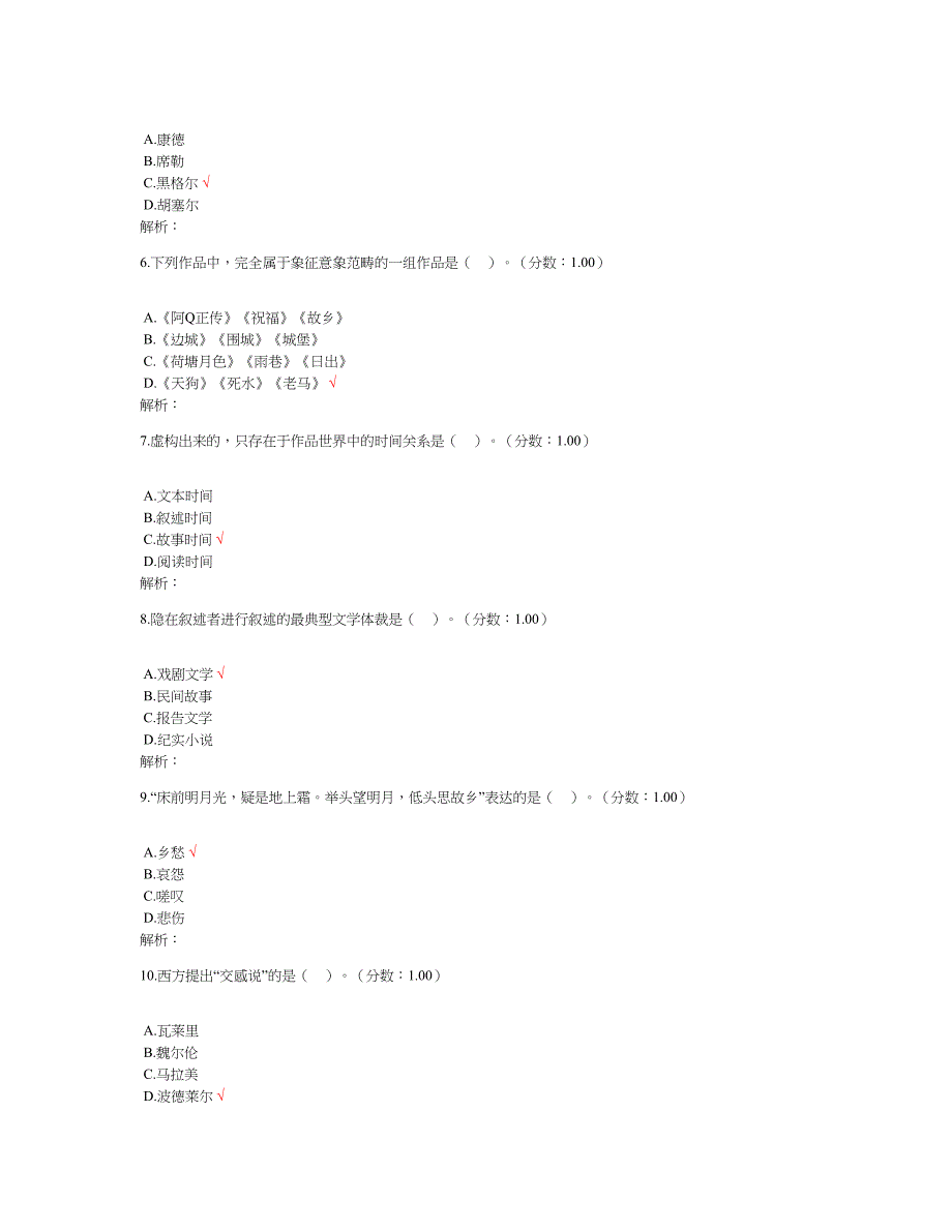 2018年4月高等教育自学考试文学概论（一）真题及标准答案_第2页