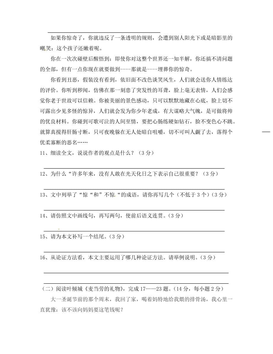 湖北省恩施建始县实验中学2020届九年级语文上学期期中检测试题（无答案） 新人教版_第5页