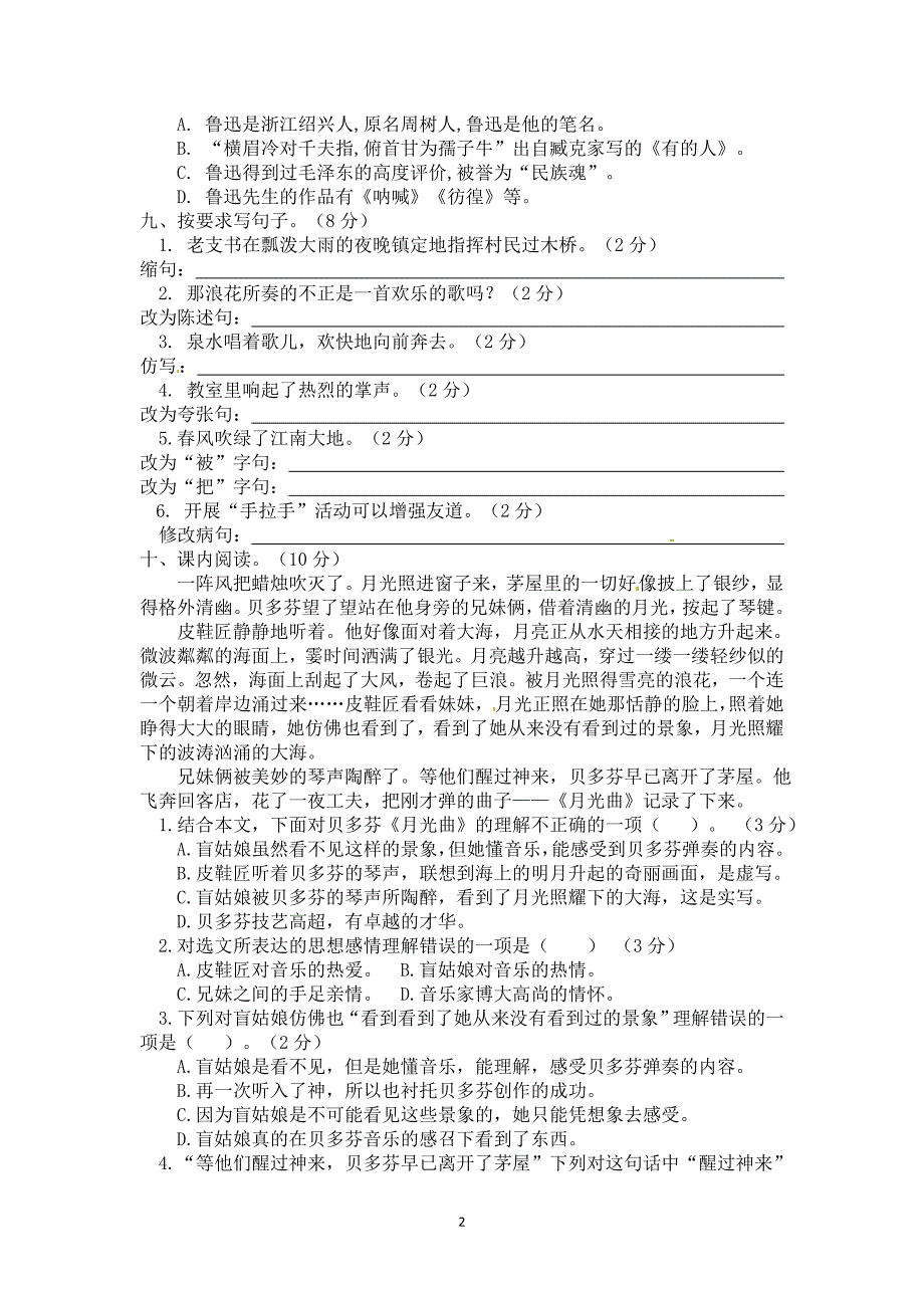 最新人教部编版六年级语文上册期末模拟题共六套（附答案）_第2页