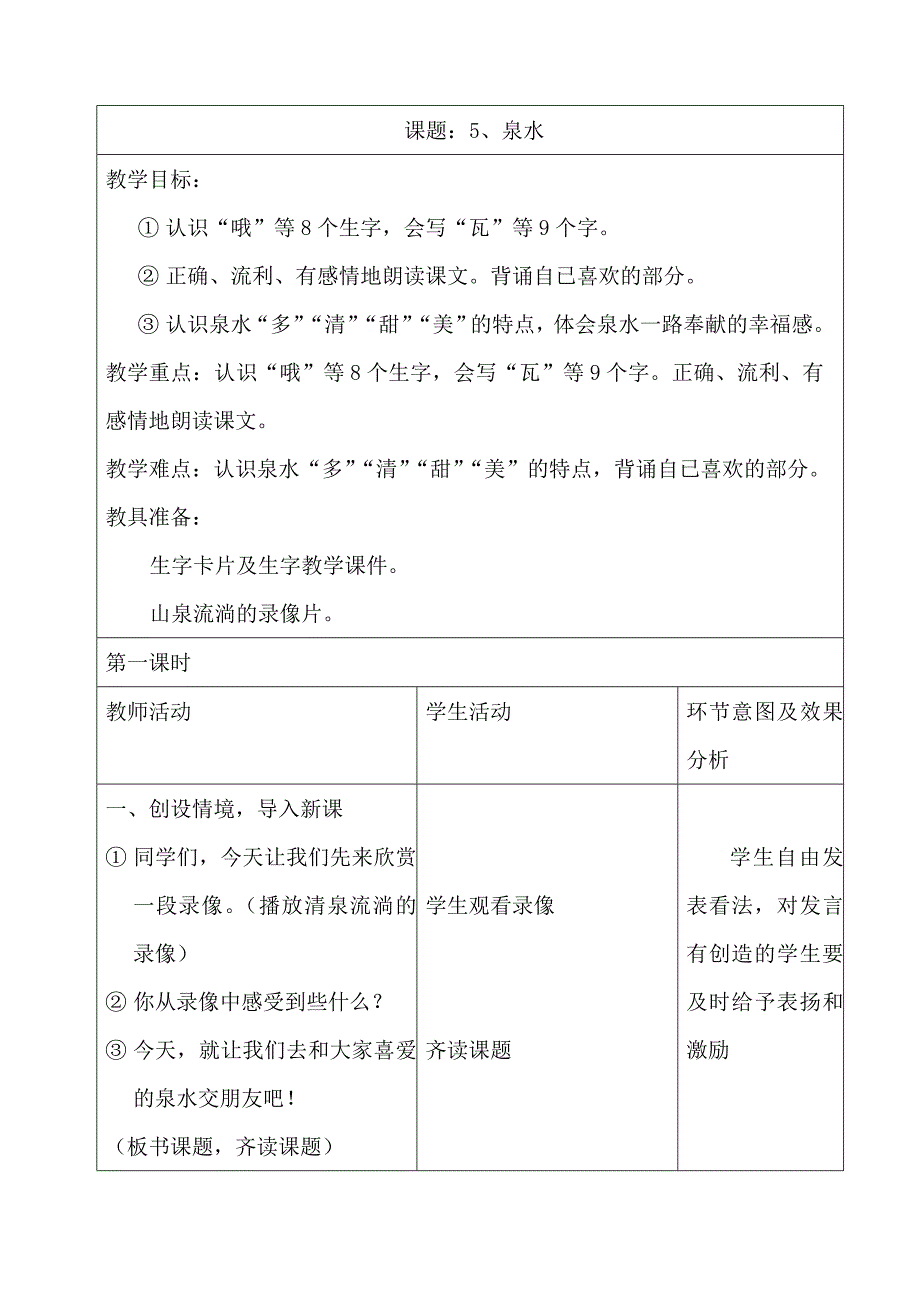 新人教版二年级语文下第二单元学案_第1页