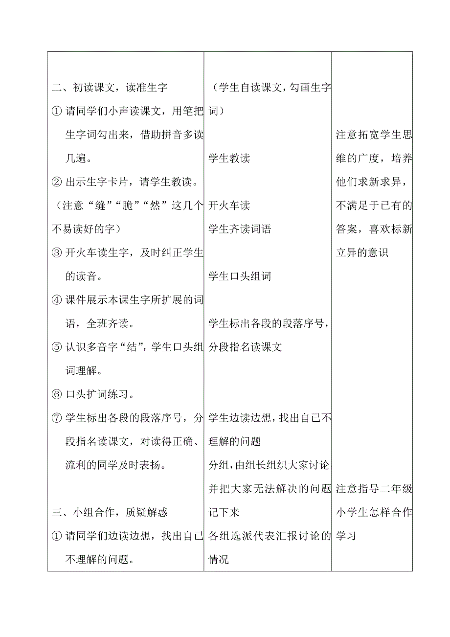 新人教版二年级语文下第二单元学案_第2页