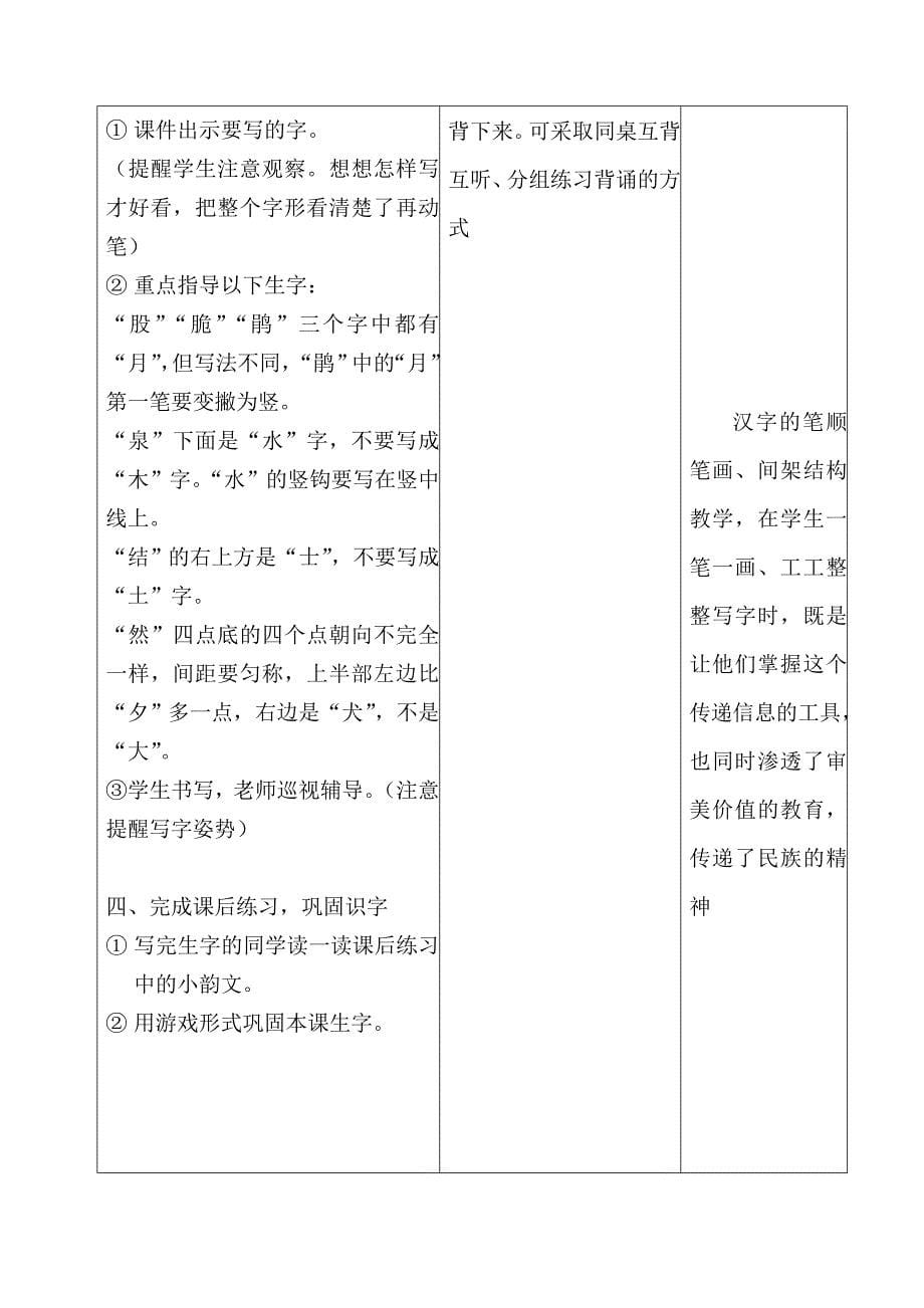 新人教版二年级语文下第二单元学案_第5页