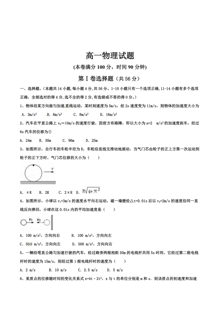 河北省鸡泽县高一上学期期中考试物理试题 Word版含答案_第1页