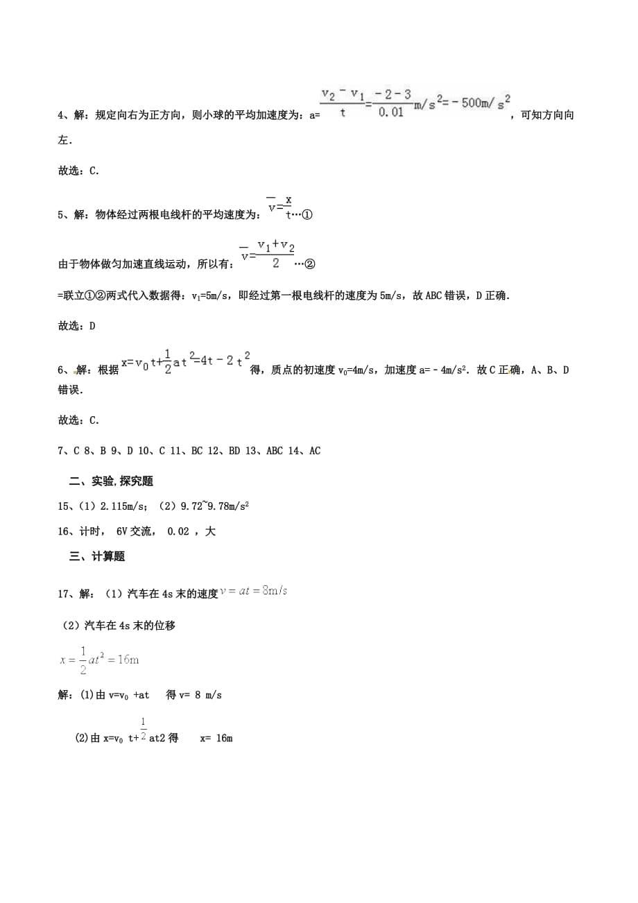 河北省鸡泽县高一上学期期中考试物理试题 Word版含答案_第5页