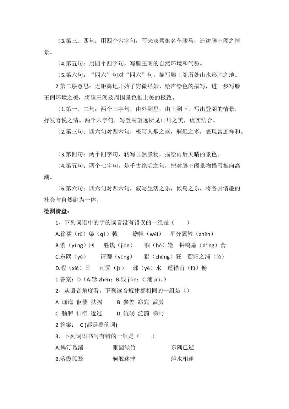 江苏省东台市创新学校高中语文必修五苏教导学案：第四专题 心连广宇 16、滕王阁序 教师1_第5页