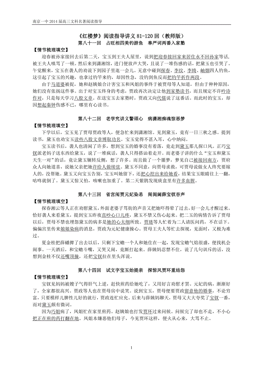 红楼梦阅读讲义(81-120回)_第1页