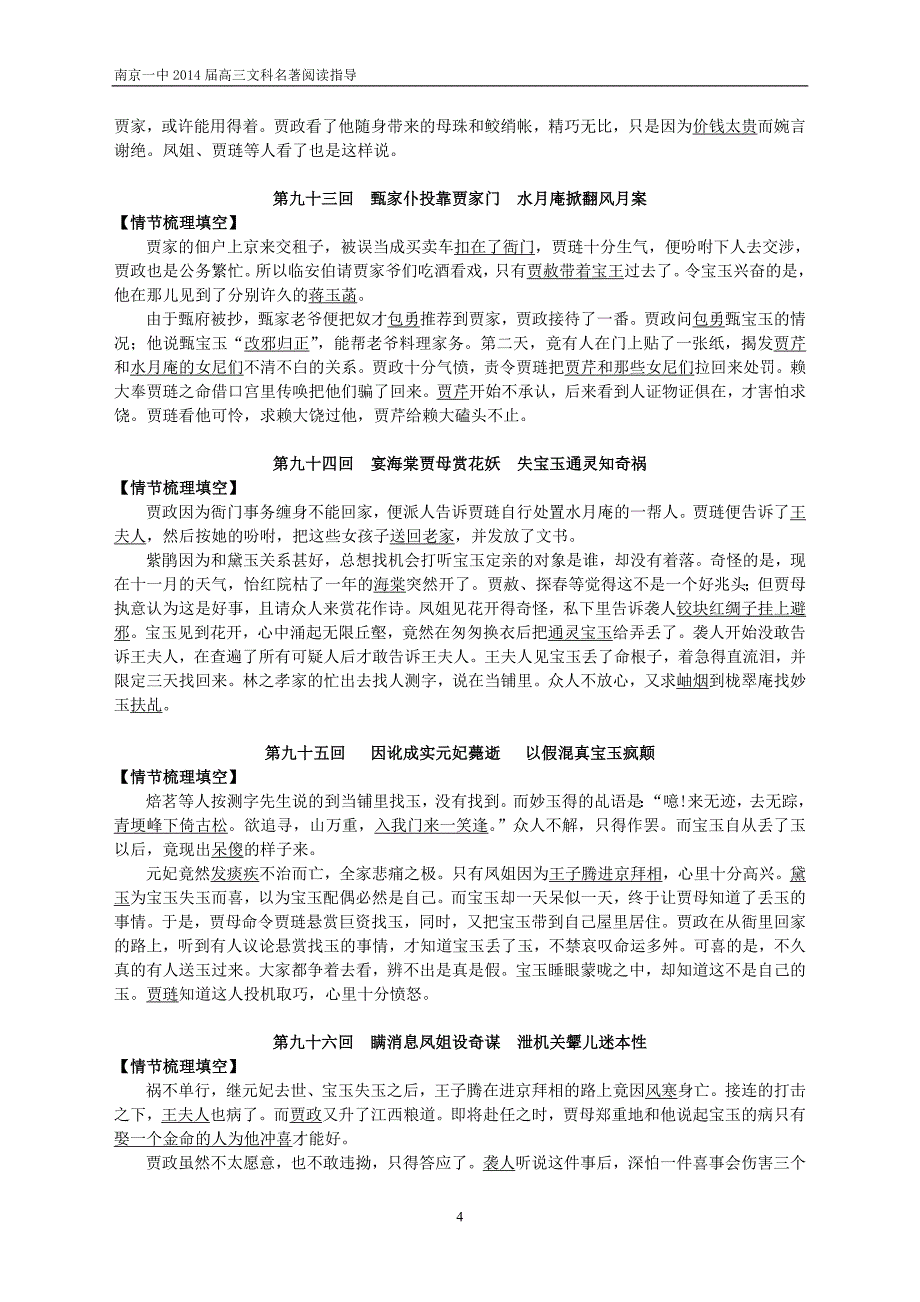 红楼梦阅读讲义(81-120回)_第4页