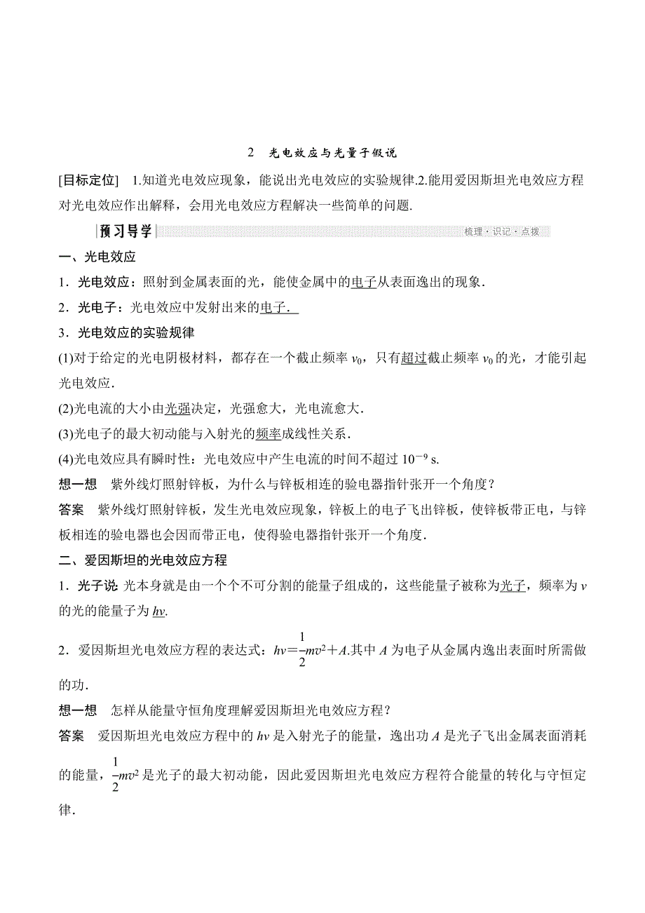 新设计物理选修3-3教科版讲义：第四章 波粒二象性4-2 Word版含答案_第1页