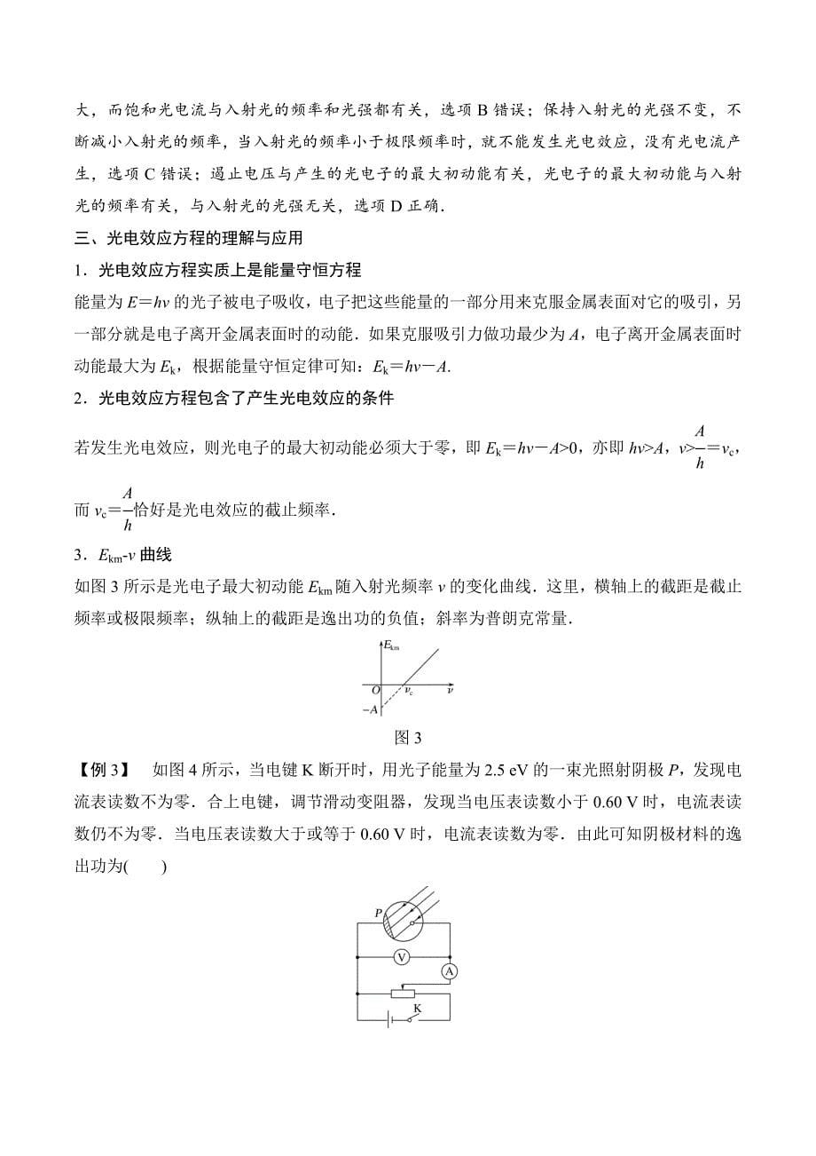 新设计物理选修3-3教科版讲义：第四章 波粒二象性4-2 Word版含答案_第5页