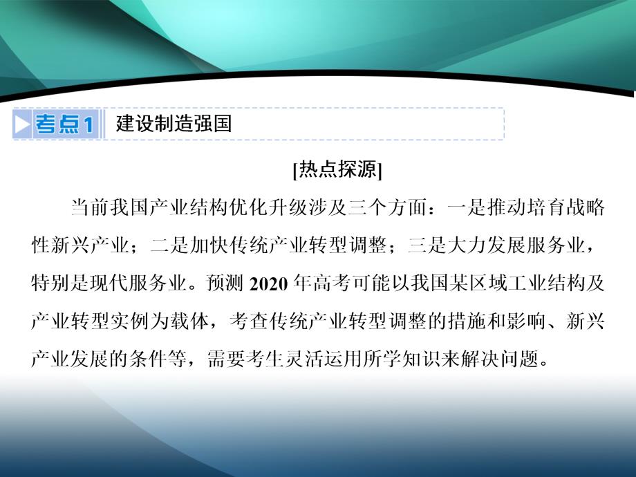 2020届高考艺术生地理复习课件：第三部分 热点五 坚持创新引领发展培育壮大新动能_第2页