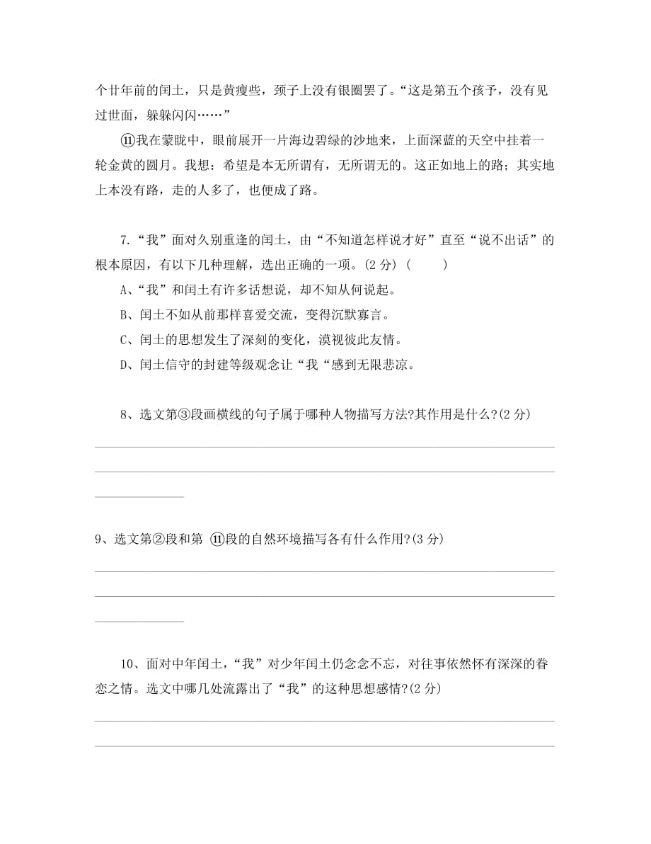 浙江省绍兴县西藏民族中学2020届九年级语文10月月考试题（无答案） 浙教版_第4页