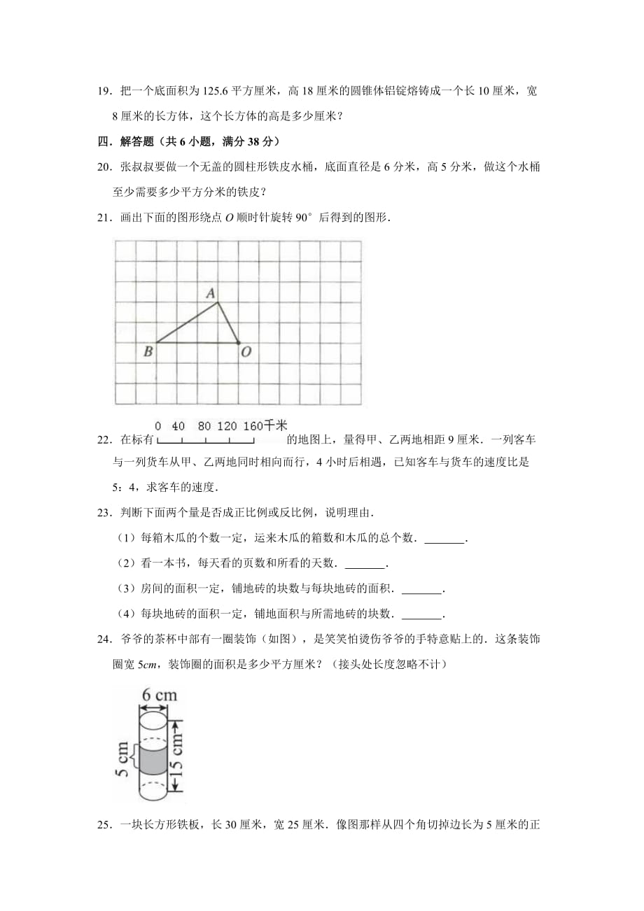 五年级下册数学试题-期中考试数学试卷 （含答案）北师大版_第3页