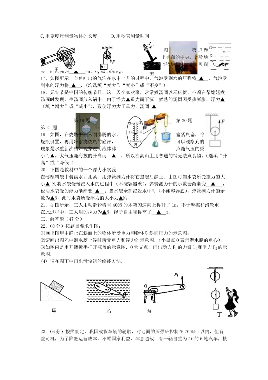 江苏省八年级物理下学期第三次月考试题 苏科版_第3页