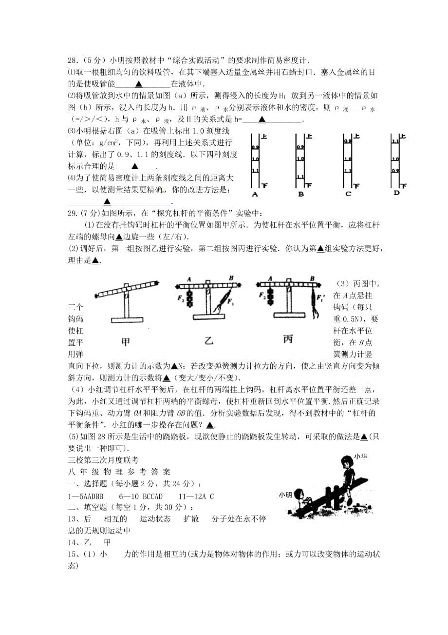 江苏省八年级物理下学期第三次月考试题 苏科版_第5页