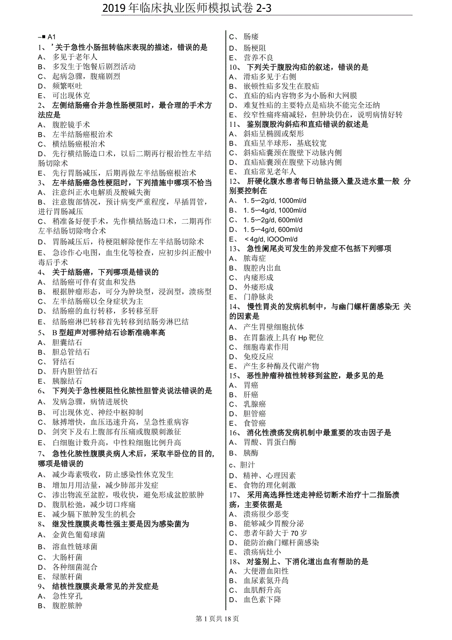 2019年临床执业医师模拟试卷带解析2-3_第1页