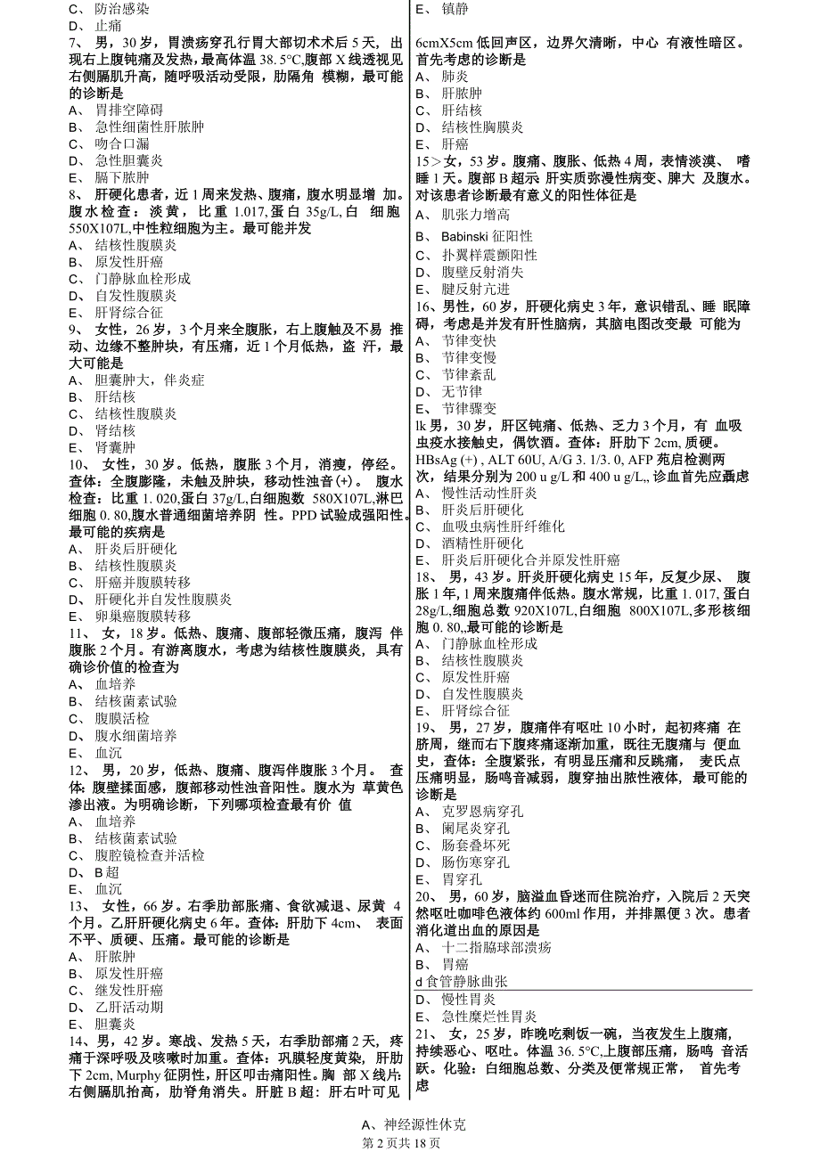 2019年临床执业医师模拟试卷带解析2-3_第4页