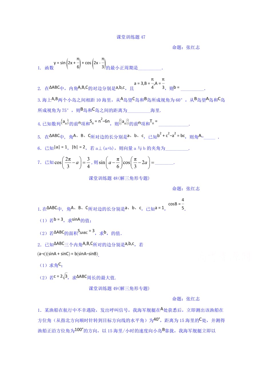 江苏省高一下学期数学小题47 Word缺答案_第1页