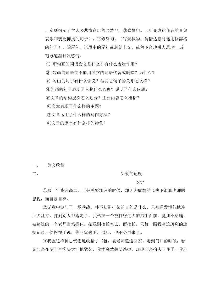 江苏省涟水县红日中学九年级语文下册 9 送行学案（无答案） 苏教版_第2页