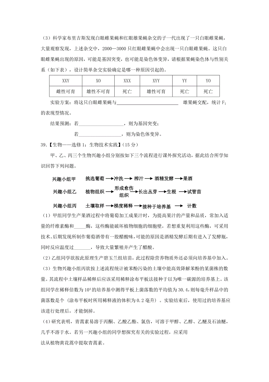 广东省普宁市高三下学期摸底考试生物试题 Word版含答案2_第4页