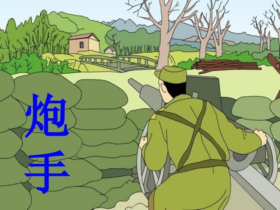 炮手 北师大三下_第5页