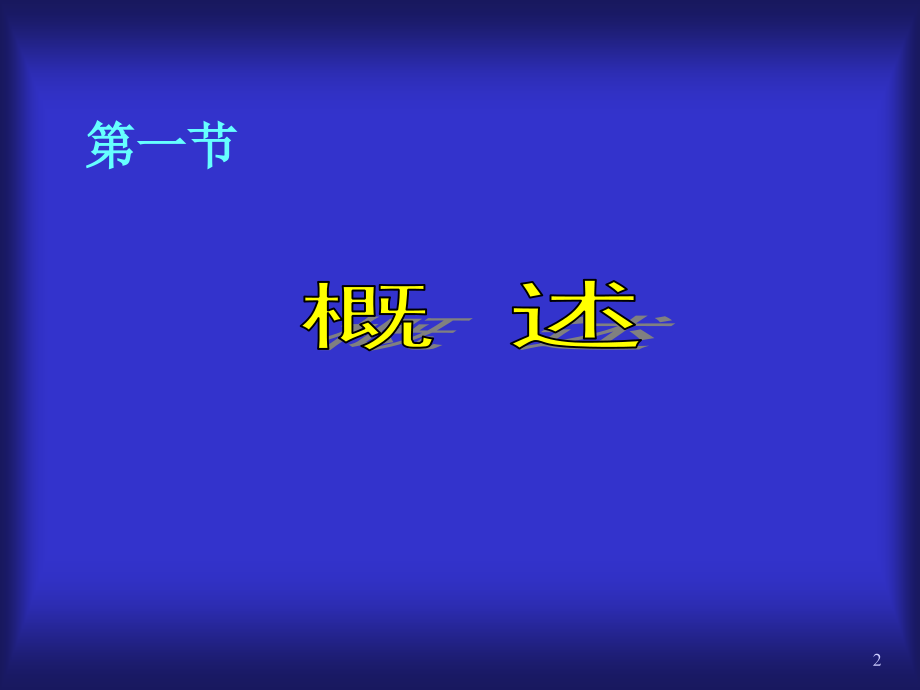 基因诊断和治疗PPT课件_第2页