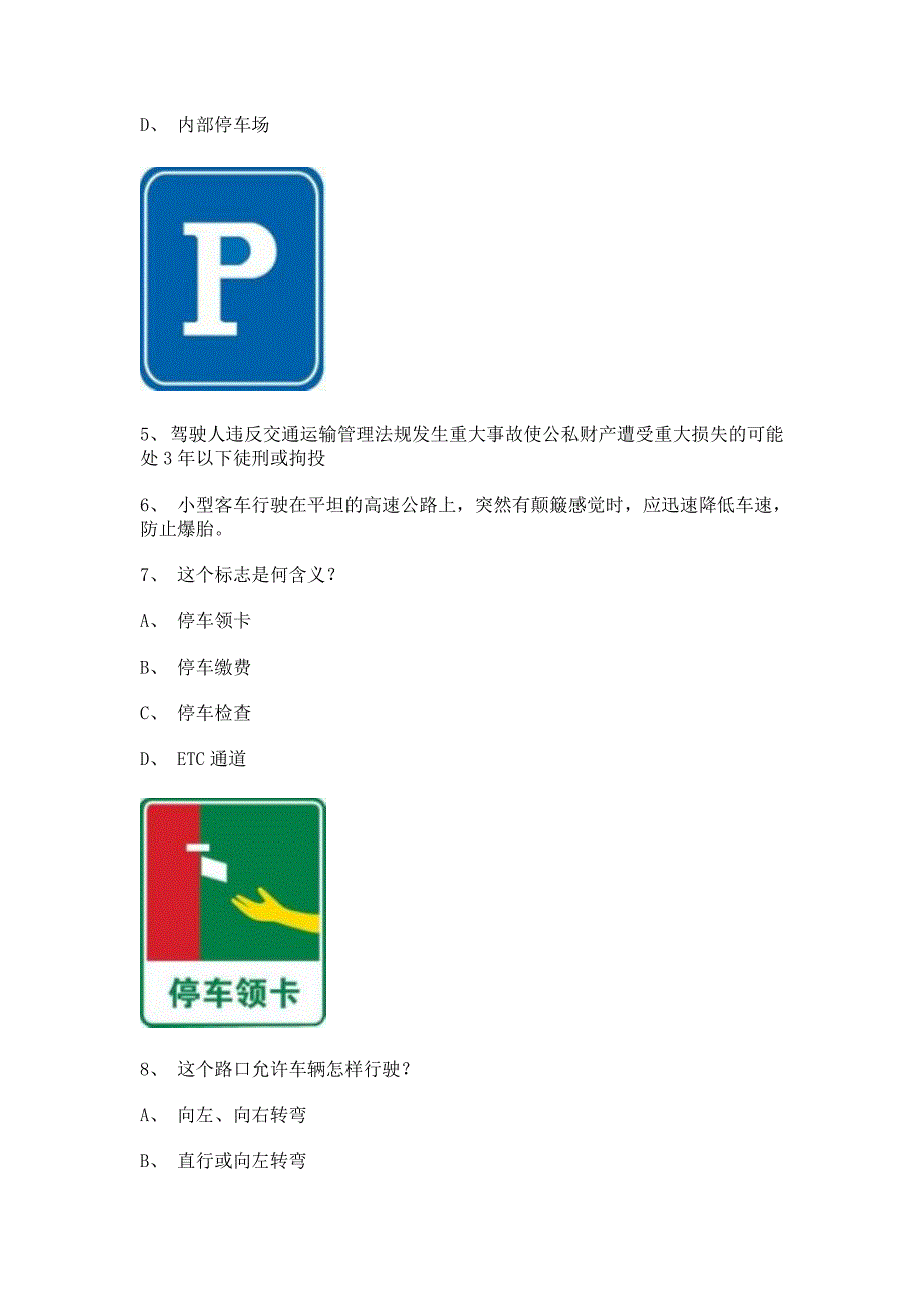 邢台汽车驾驶A2考题.doc_第2页