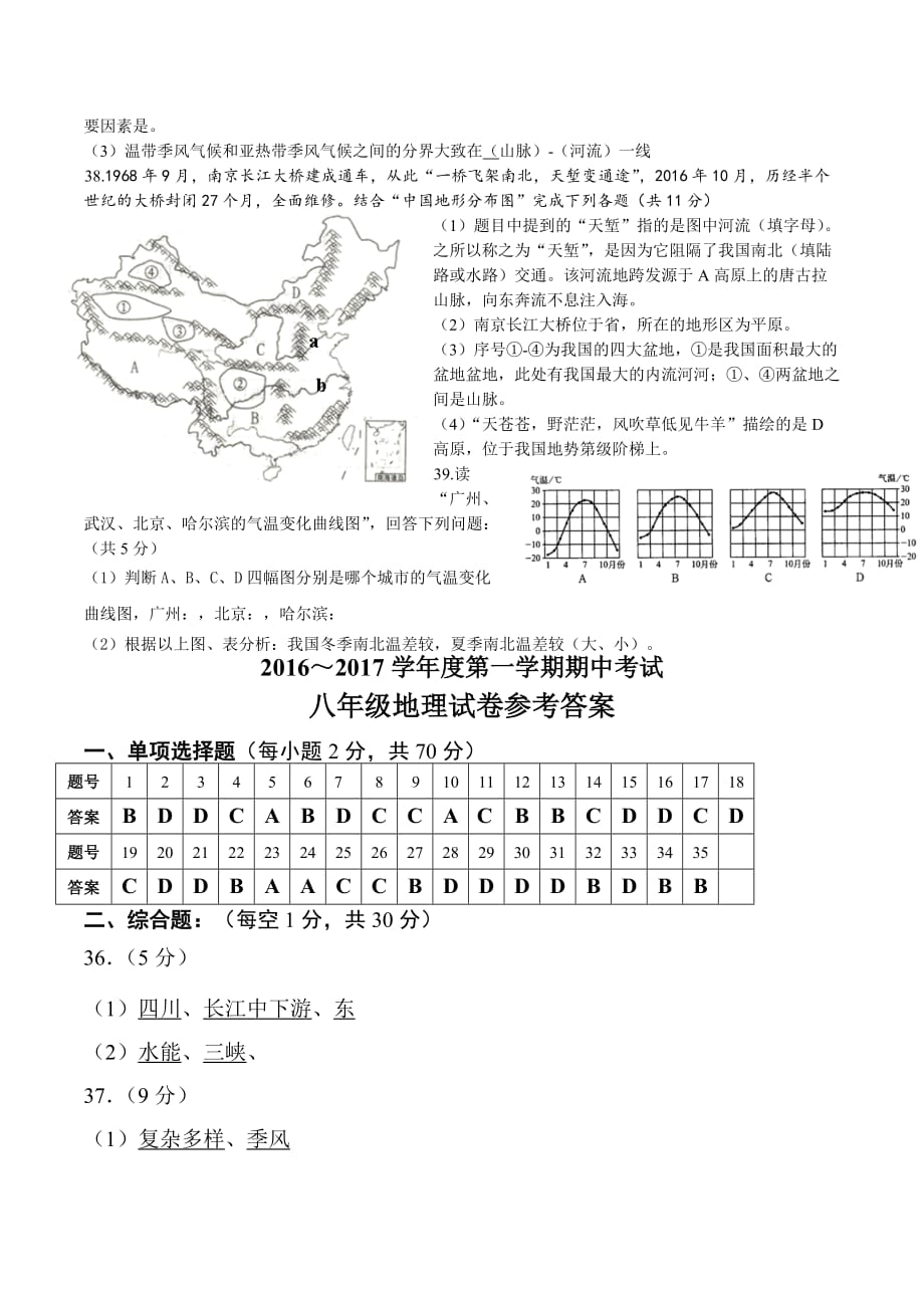 江苏省八年级上学期期中考试地理试卷_第4页